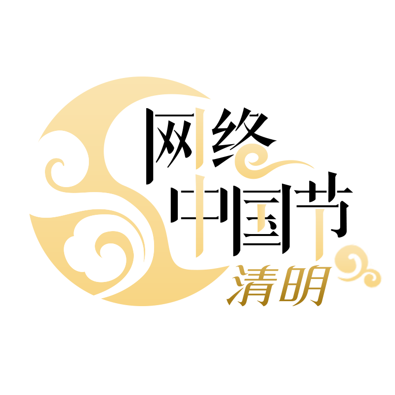 網(wǎng)絡中國節(jié)·清明logo.png